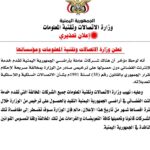 إعلان تحذيري من وزارة الاتصالات ومؤسساتها لشركات الانترنت الفضائي إعلان تحذيري من وزارة الاتصالات ومؤسساتها لشركات الانترنت الفضائي